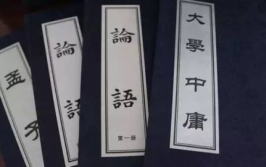 四书五经指的是什么书,儒家经典著作的智慧与传承