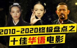 华语电影,华语电影百年辉煌