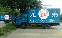 佛山搬家,专业、高效、一站式搬家解决方案