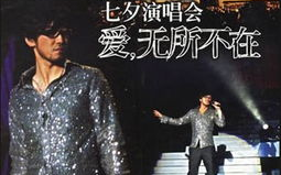 周传雄2006演唱会,经典重现，感动无数乐迷
