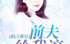 萧天策高薇薇小说,萧天策与高薇薇的传奇人生