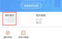公积金账号查询,公积金账号查询攻略与实用技巧”