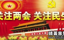 两会精神学习,共绘发展蓝图