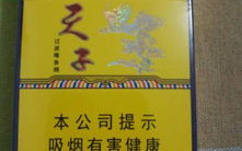 天子香烟多少钱一包,揭秘高端烟民的选择