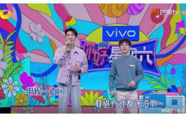 《你好星期六》收视创新高,创新内容引领综艺新潮流
