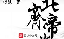 北齐帝业,崛起与衰败的传奇王朝