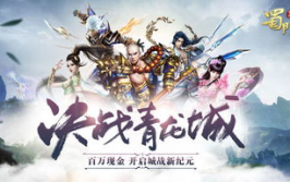 蜀门手游官方下载,畅游仙侠世界，体验热血修仙之旅