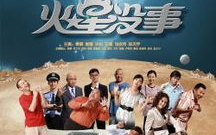 火星没事电影下载,下载喜剧科幻电影，体验奇幻亲子冒险之旅
