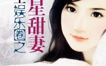 重生娱乐圈吃瓜日常小说,吃瓜日常，逆袭人生