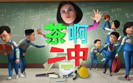 茶啊二中大电影,青春校园的奇幻之旅