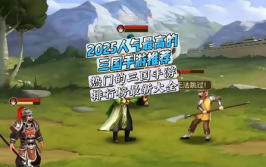 热门手游推荐,探索创新玩法，解锁指尖冒险之旅