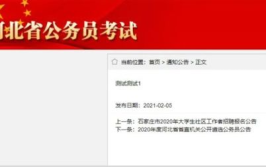 河北省公务员考试,筑梦公职，启航未来