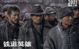 铁道英雄电影在线观看,重温抗战岁月，致敬民族英雄