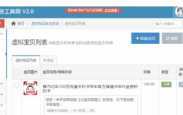 淘宝自动发货,轻松实现24小时无人值守经营