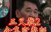 三叉戟在线观看,揭秘警界传奇三叉戟组合的惊险对决