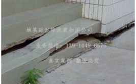 高层地基下沉,高层建筑地基下沉的应对策略与加固方法解析