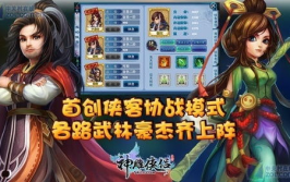 神雕侠侣游戏下载,江湖传奇，侠客梦起航